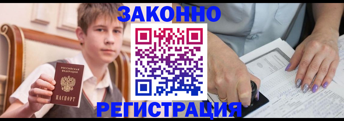 прописка для школы в Абинске