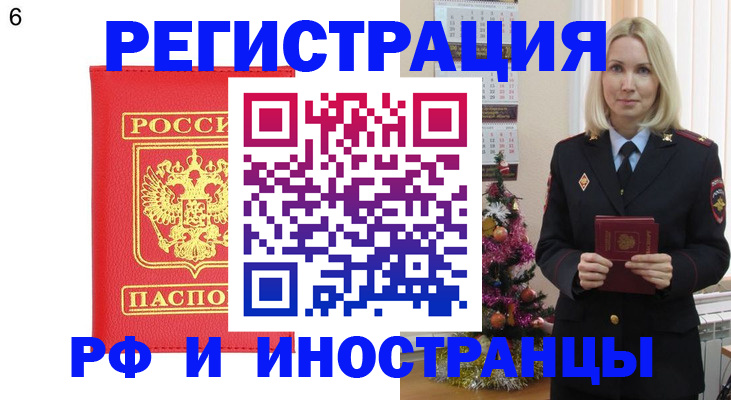 временная регистрация купить в Абинске