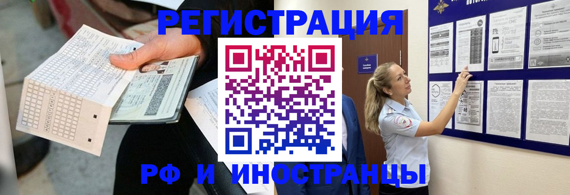 временная регистрация в Абинске